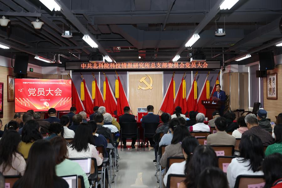 北科院情報所圓滿完成黨總支換屆選舉工作